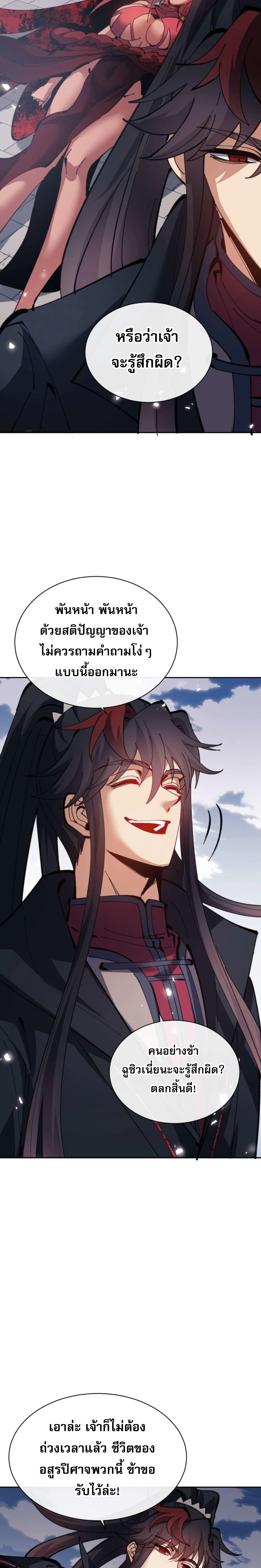 Devious Son Of Heaven ตอนที่ 104 6