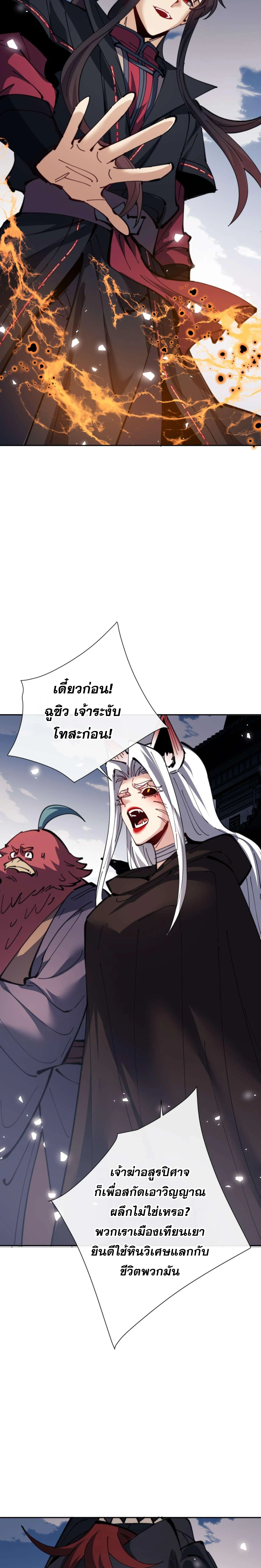 Devious Son Of Heaven ตอนที่ 104 7
