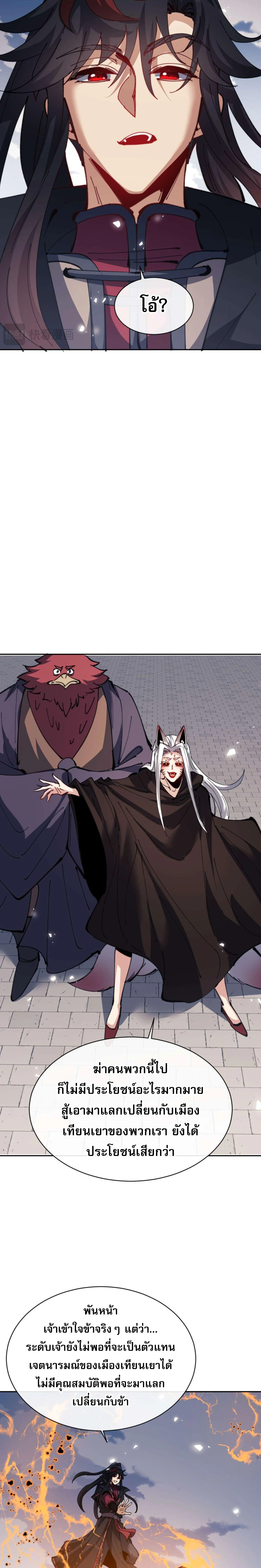 Devious Son Of Heaven ตอนที่ 104 8