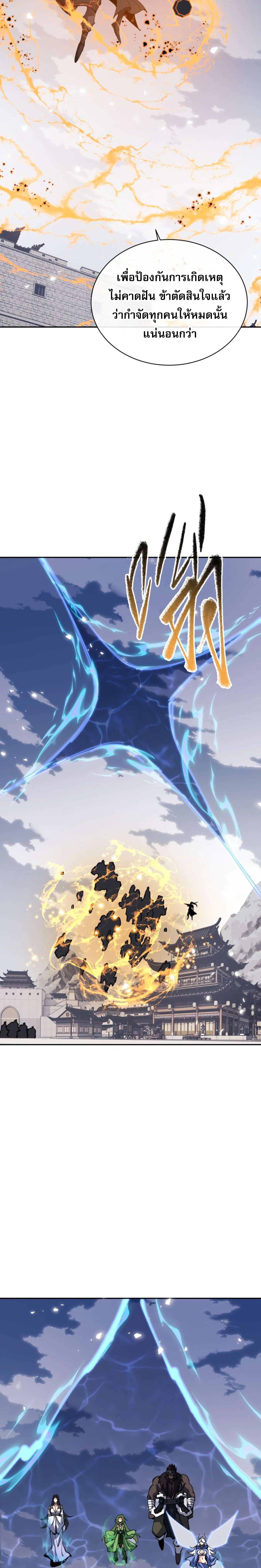 Devious Son Of Heaven ตอนที่ 104 9