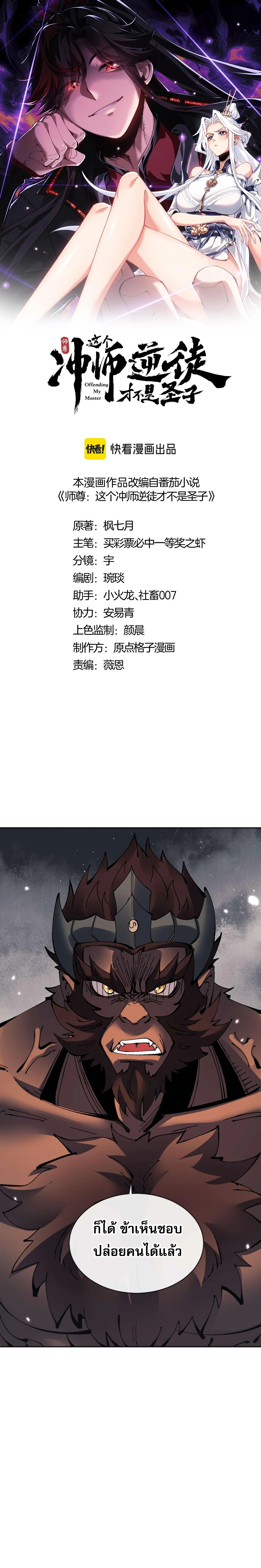 Devious Son Of Heaven ตอนที่ 105 1