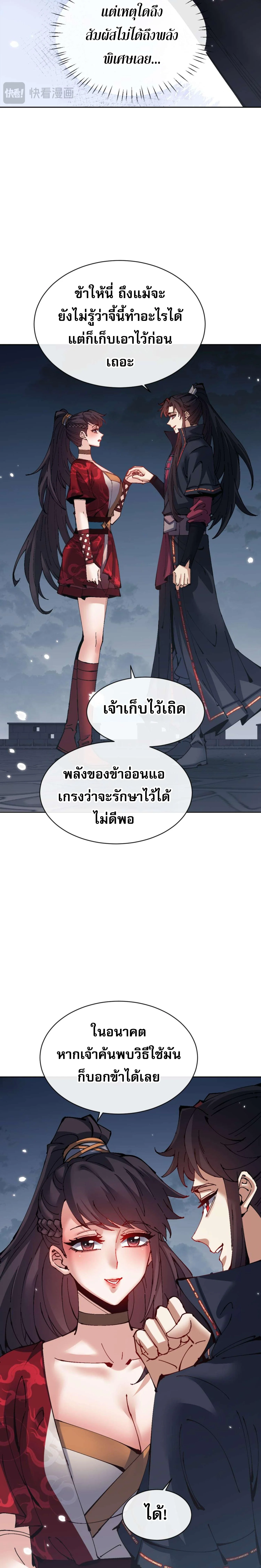 Devious Son Of Heaven ตอนที่ 105 10