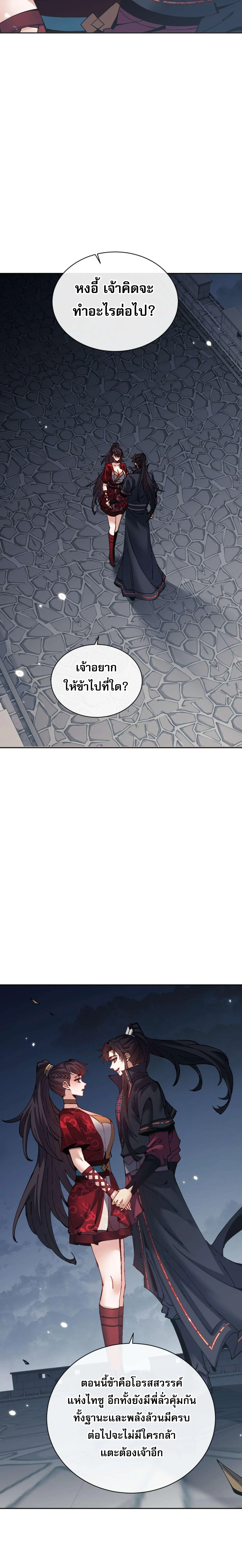 Devious Son Of Heaven ตอนที่ 105 11