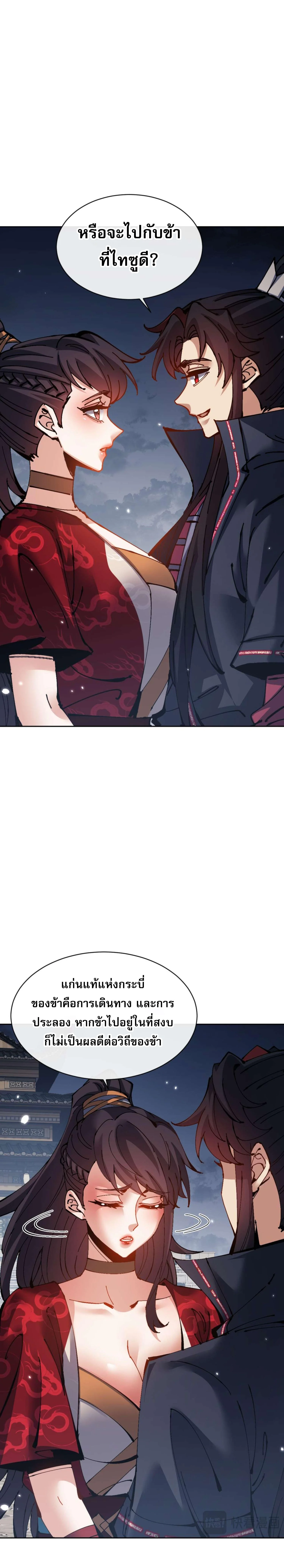 Devious Son Of Heaven ตอนที่ 105 12