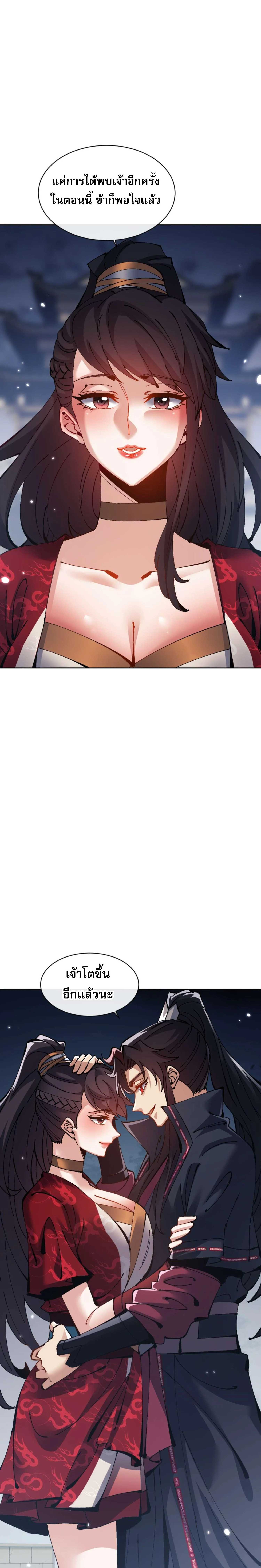 Devious Son Of Heaven ตอนที่ 105 13