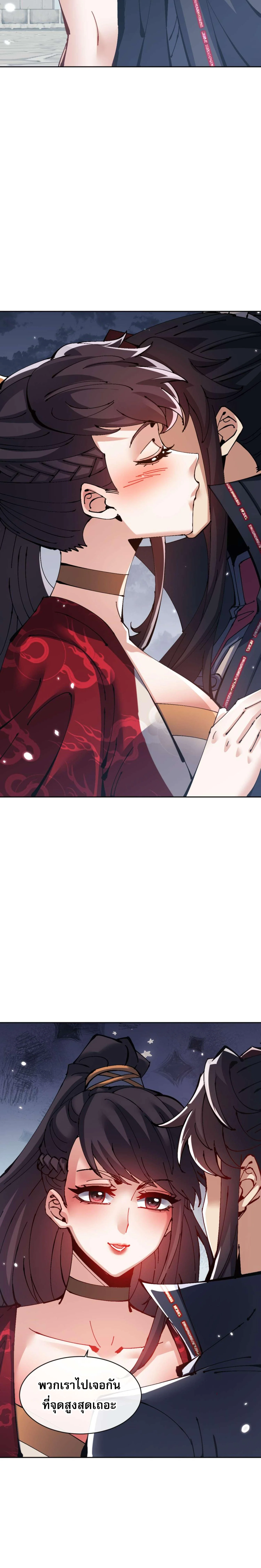 Devious Son Of Heaven ตอนที่ 105 14