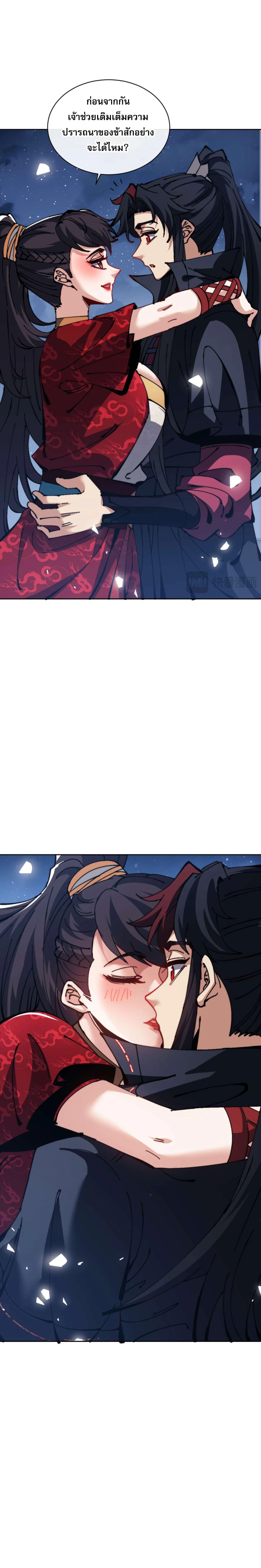 Devious Son Of Heaven ตอนที่ 105 16