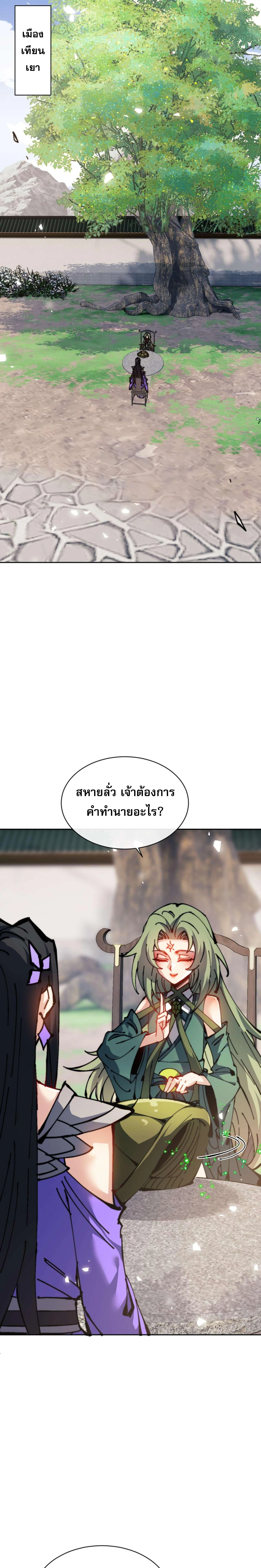 Devious Son Of Heaven ตอนที่ 105 18