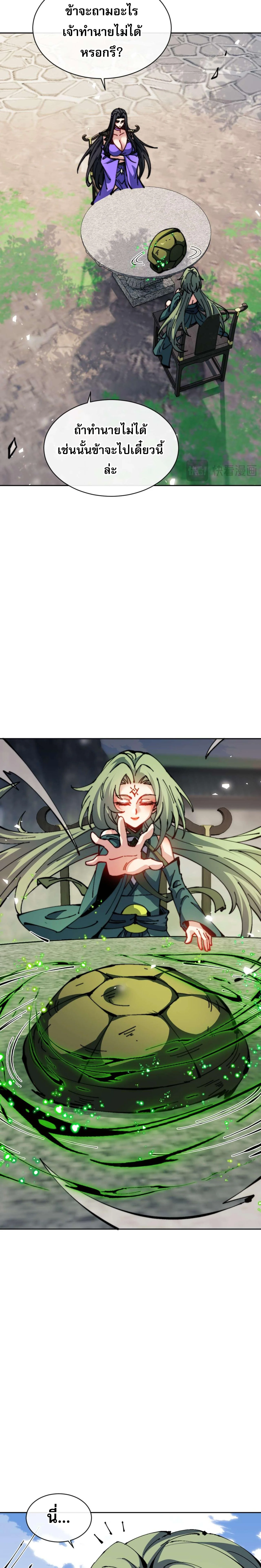 Devious Son Of Heaven ตอนที่ 105 19