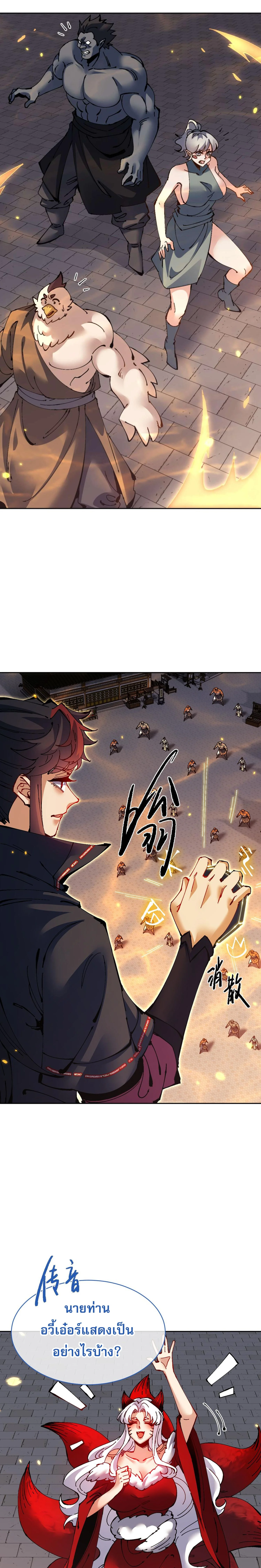 Devious Son Of Heaven ตอนที่ 105 2