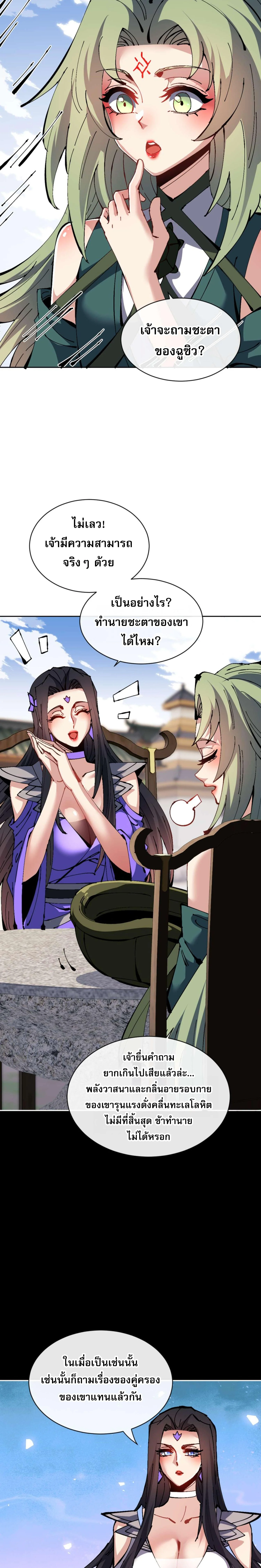 Devious Son Of Heaven ตอนที่ 105 20