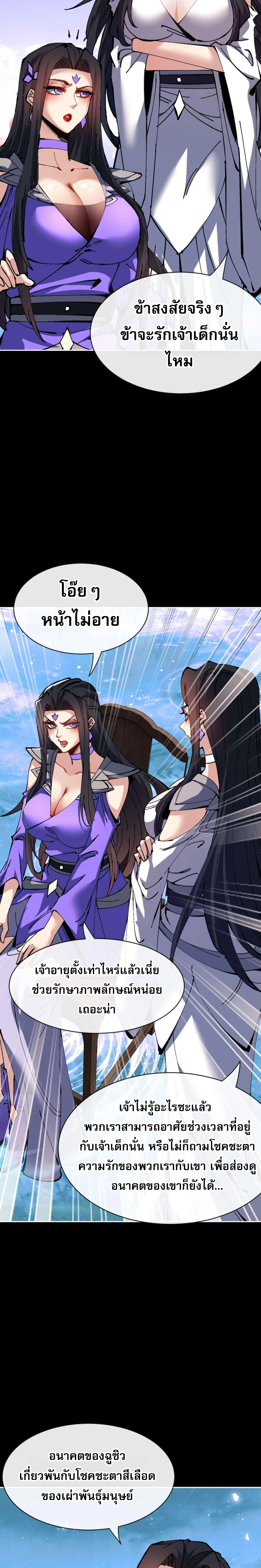Devious Son Of Heaven ตอนที่ 105 21