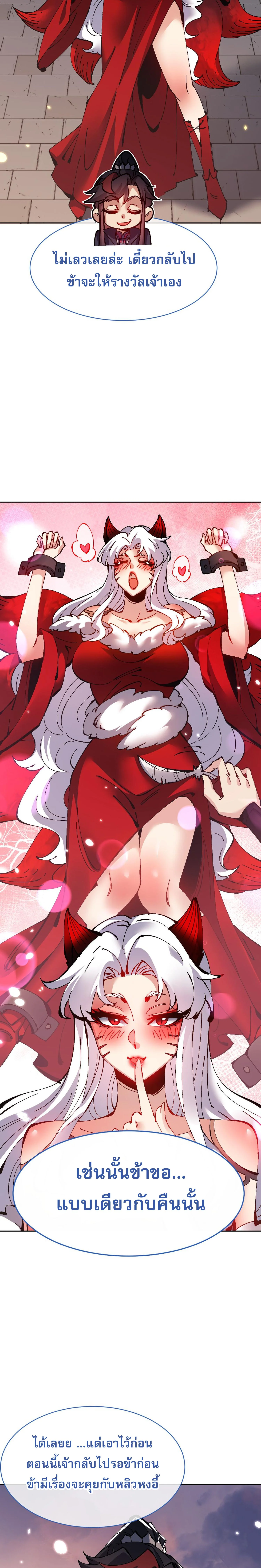 Devious Son Of Heaven ตอนที่ 105 3