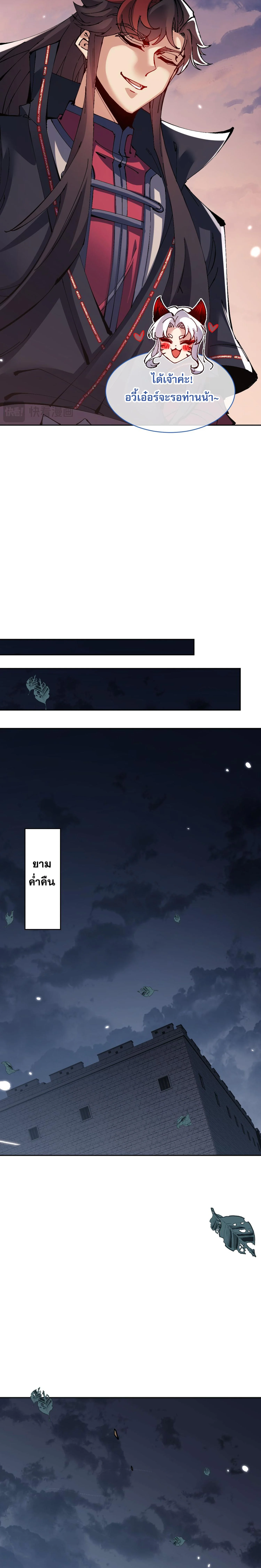 Devious Son Of Heaven ตอนที่ 105 4