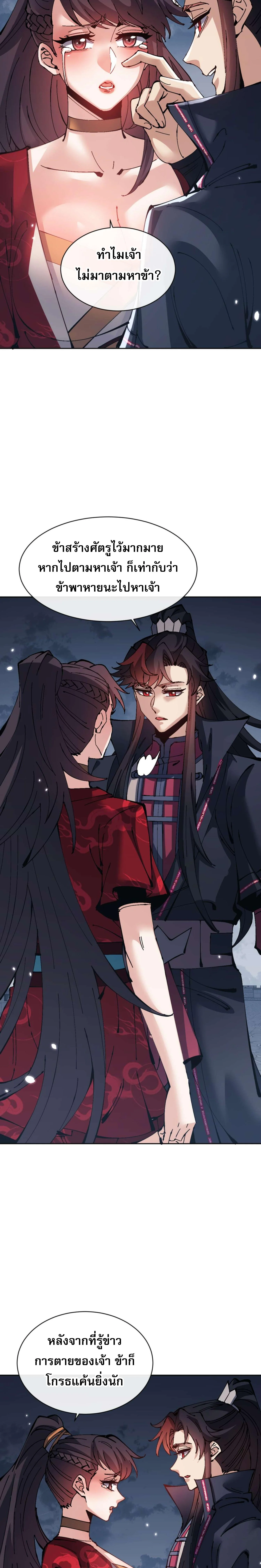 Devious Son Of Heaven ตอนที่ 105 6