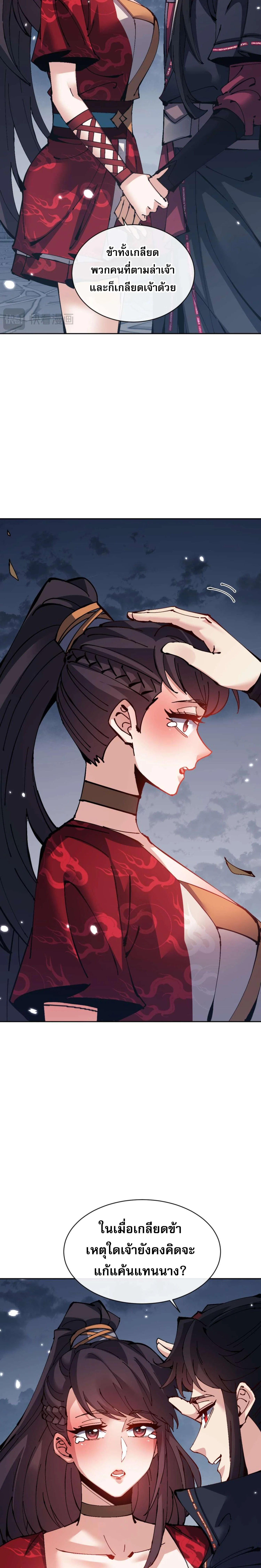 Devious Son Of Heaven ตอนที่ 105 7