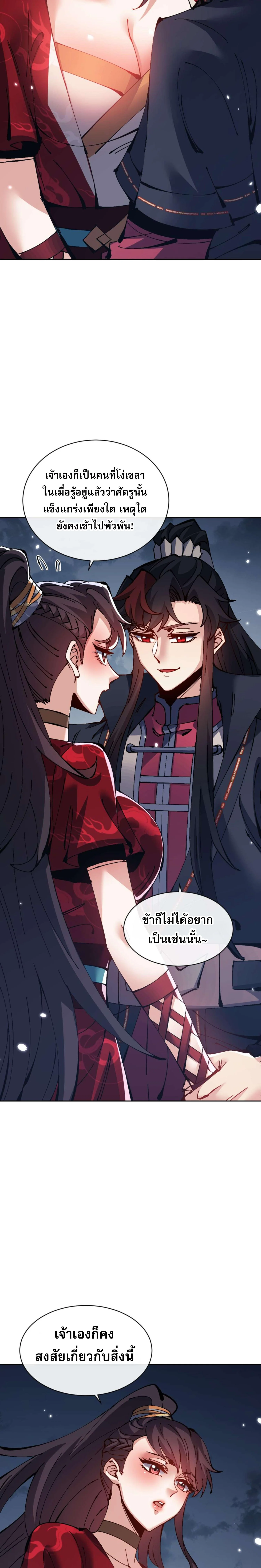 Devious Son Of Heaven ตอนที่ 105 8