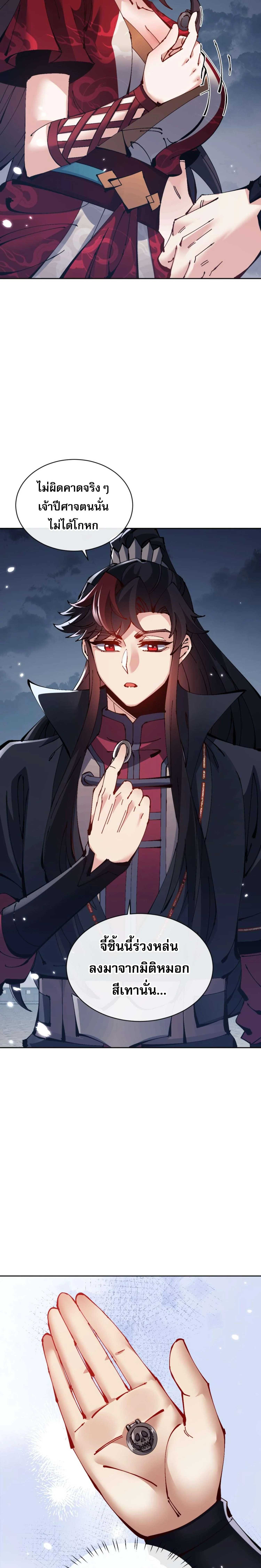 Devious Son Of Heaven ตอนที่ 105 9