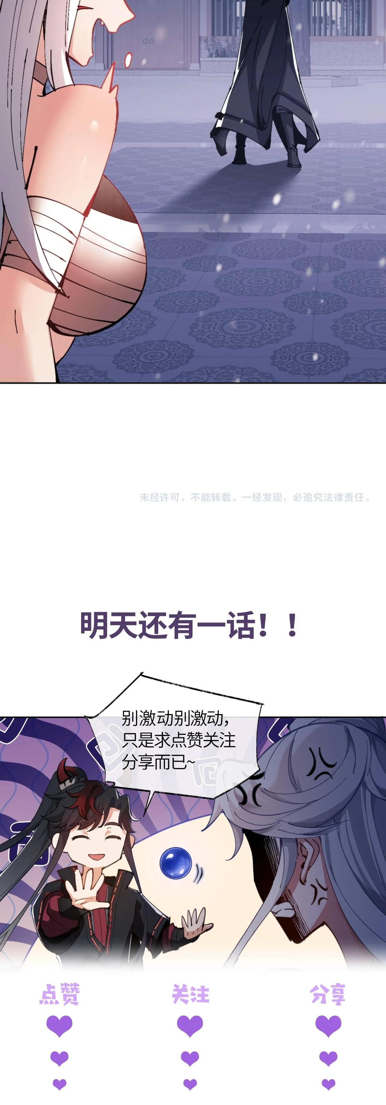 Devious Son Of Heaven ตอนที่ 108 12