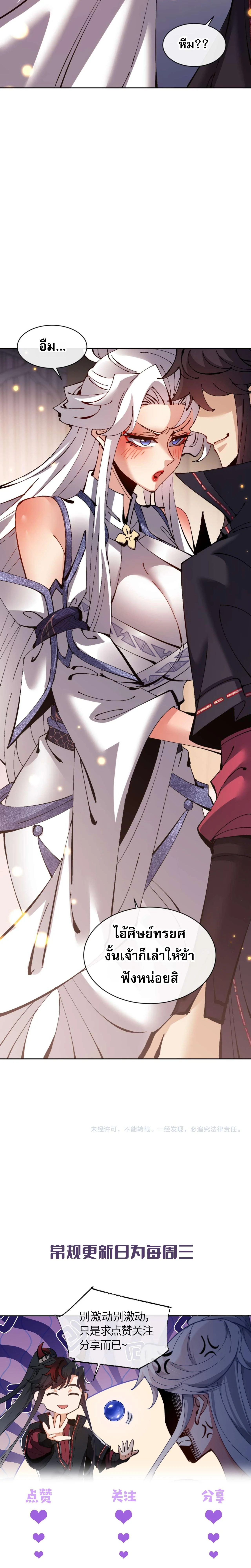 Devious Son Of Heaven ตอนที่ 114 13