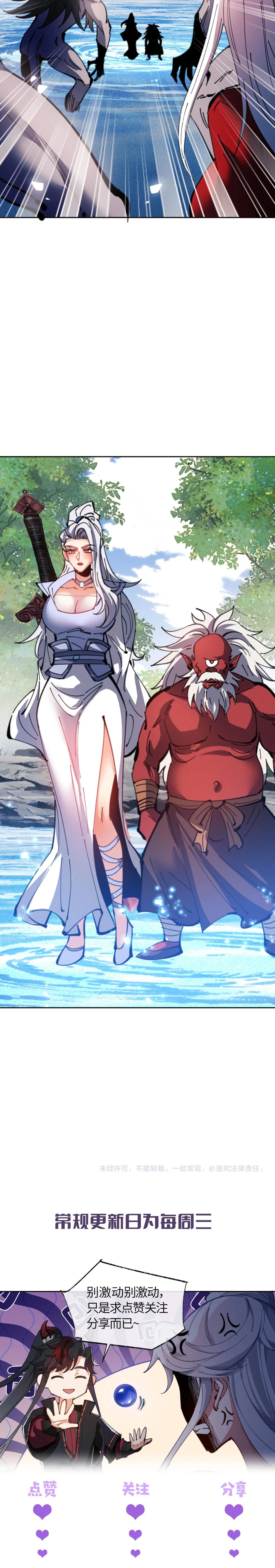 Devious Son Of Heaven ตอนที่ 121 10