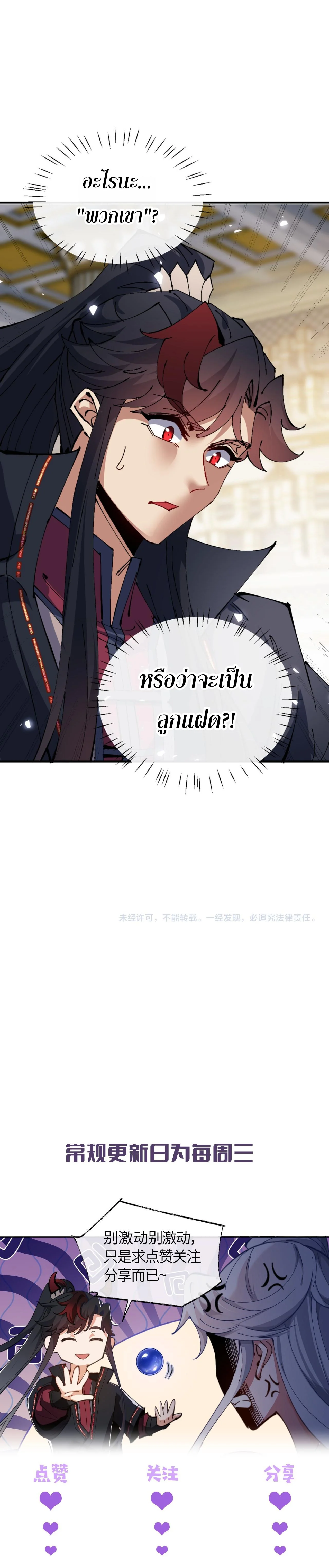 Devious Son Of Heaven ตอนที่ 125 10