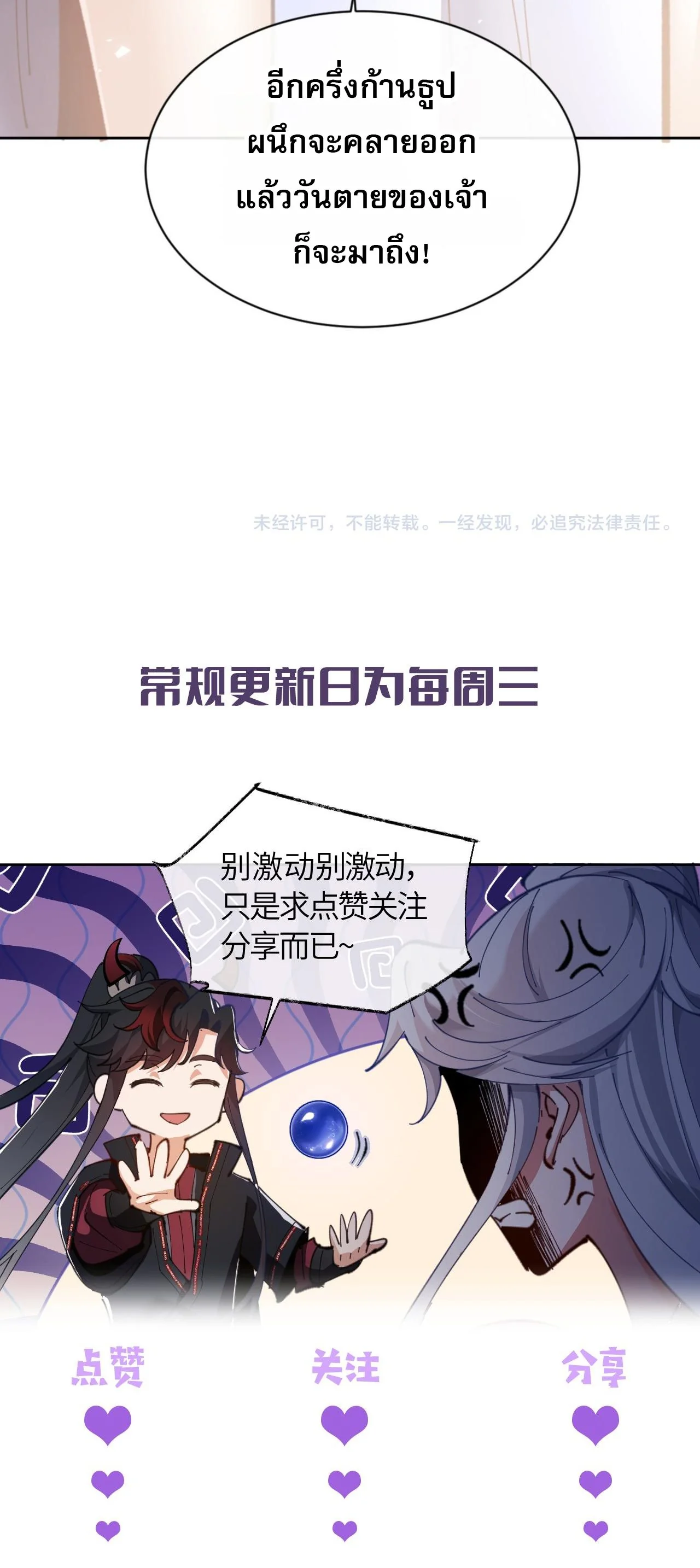 Devious Son Of Heaven ตอนที่ 133 10