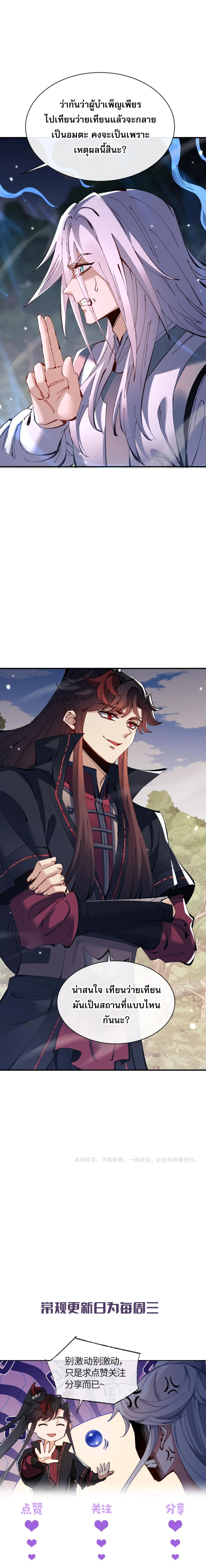 Devious Son Of Heaven ตอนที่ 134 10