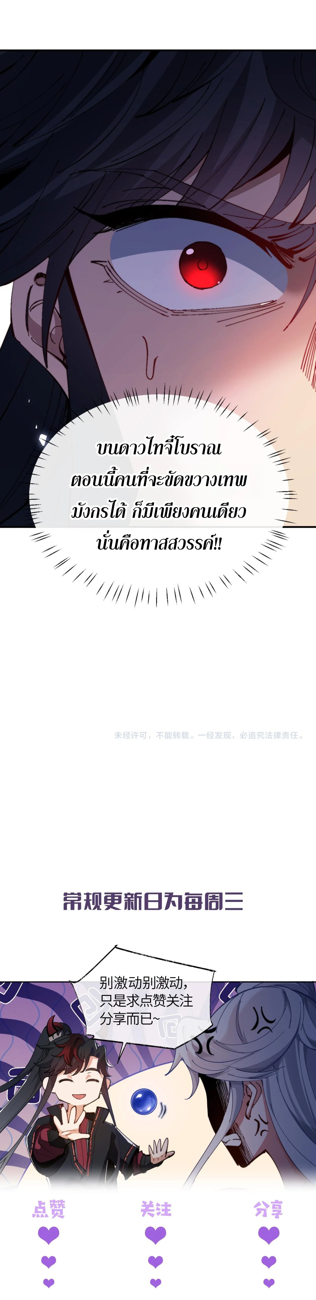 Devious Son Of Heaven ตอนที่ 135 9