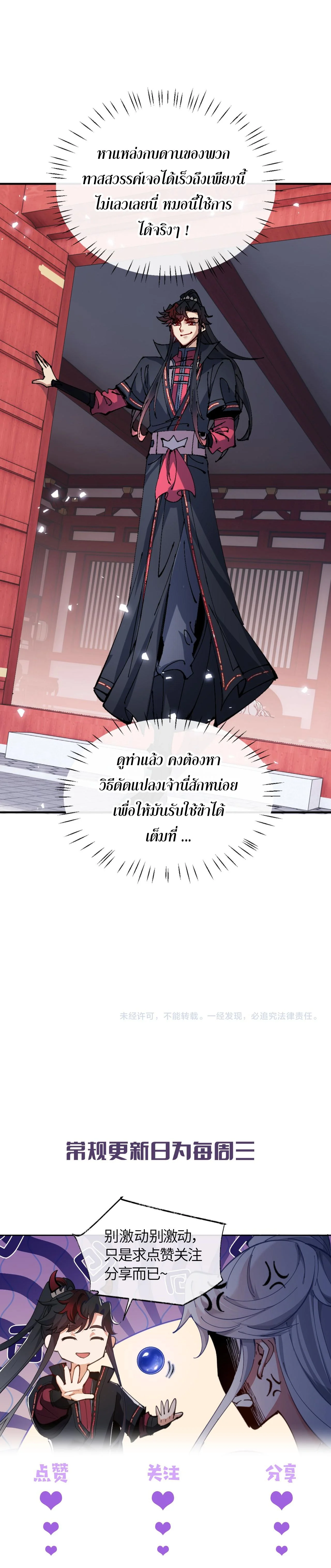 Devious Son Of Heaven ตอนที่ 137 10