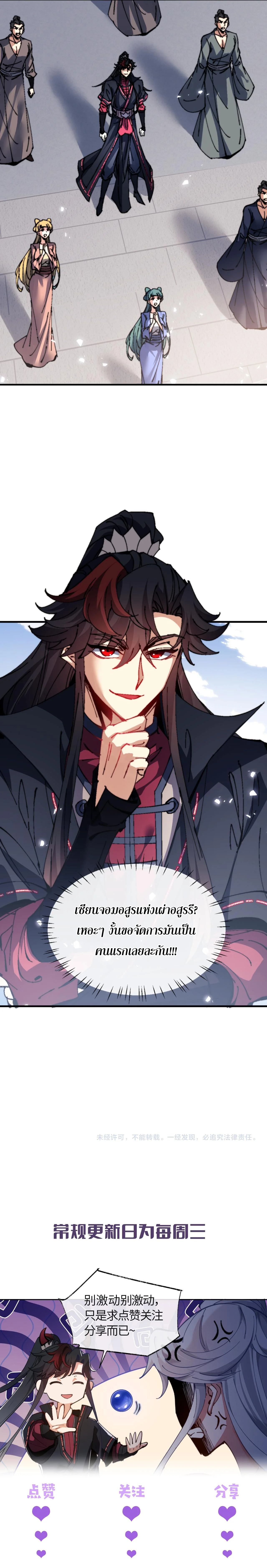 Devious Son Of Heaven ตอนที่ 143 10