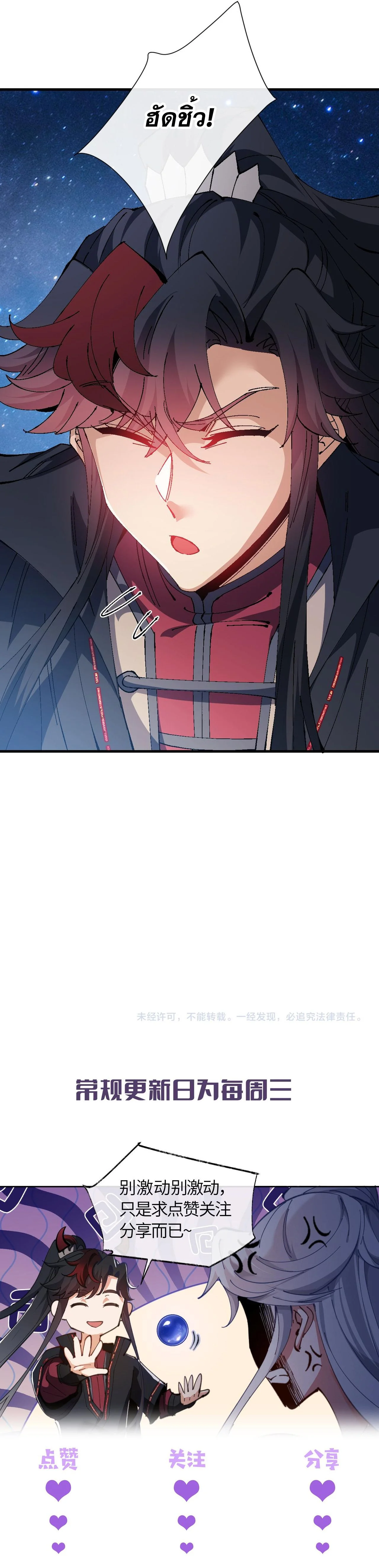 Devious Son Of Heaven ตอนที่ 150 9