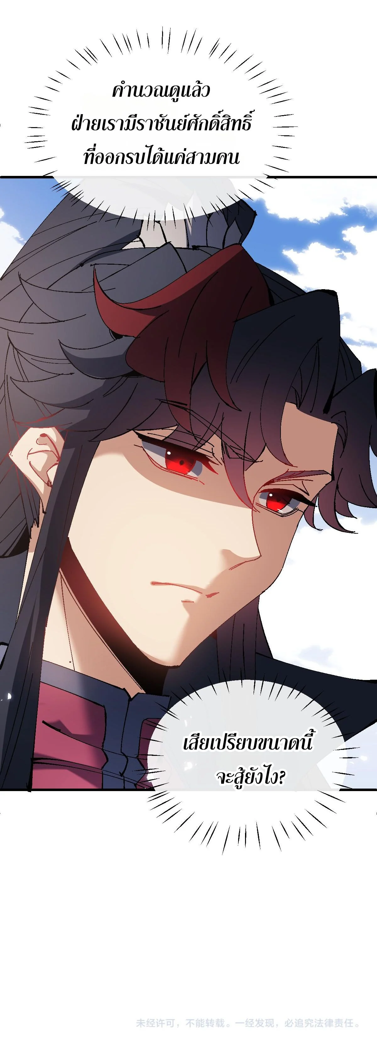 Devious Son Of Heaven ตอนที่ 151 10