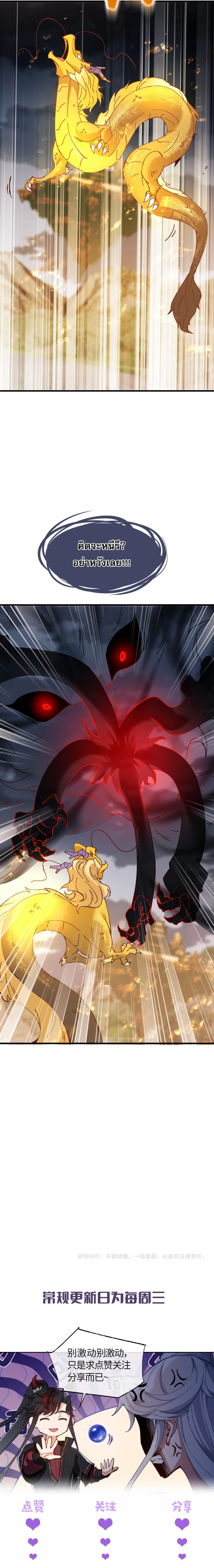 Devious Son Of Heaven ตอนที่ 158 10