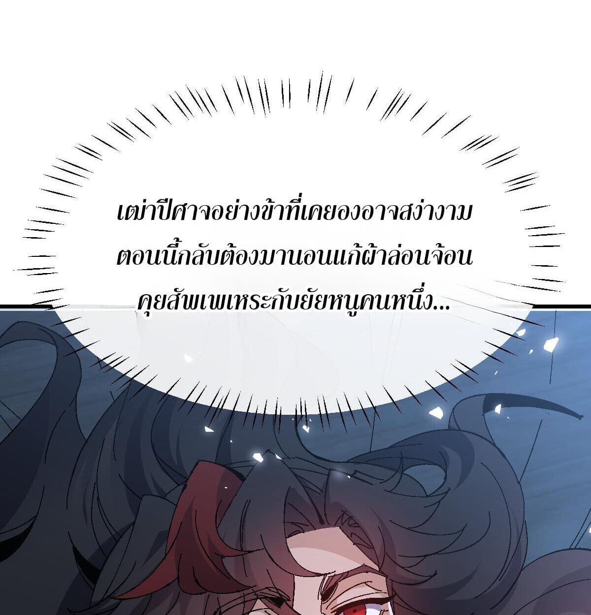 Devious Son Of Heaven ตอนที่ 162 13