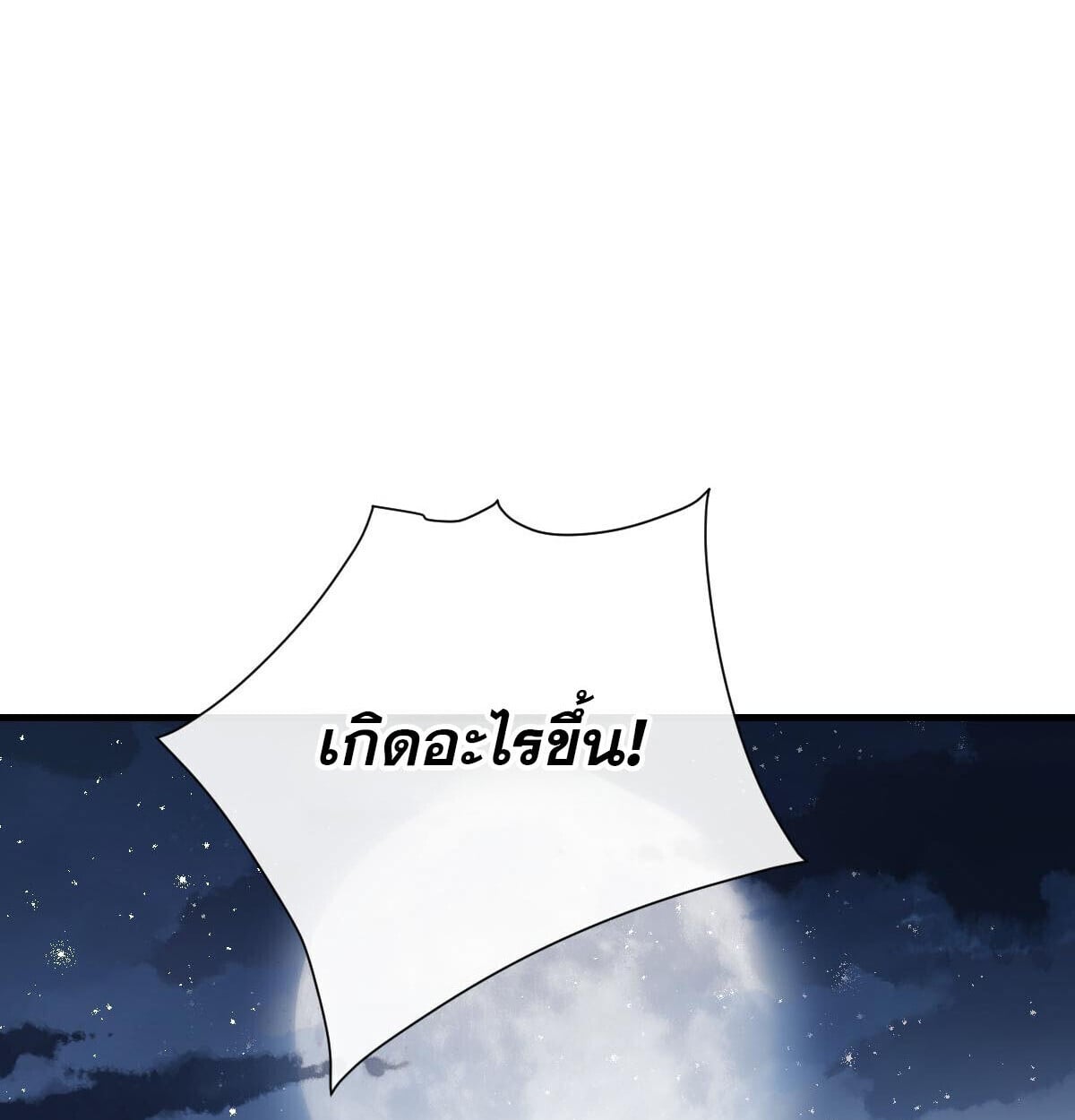 Devious Son Of Heaven ตอนที่ 162 32