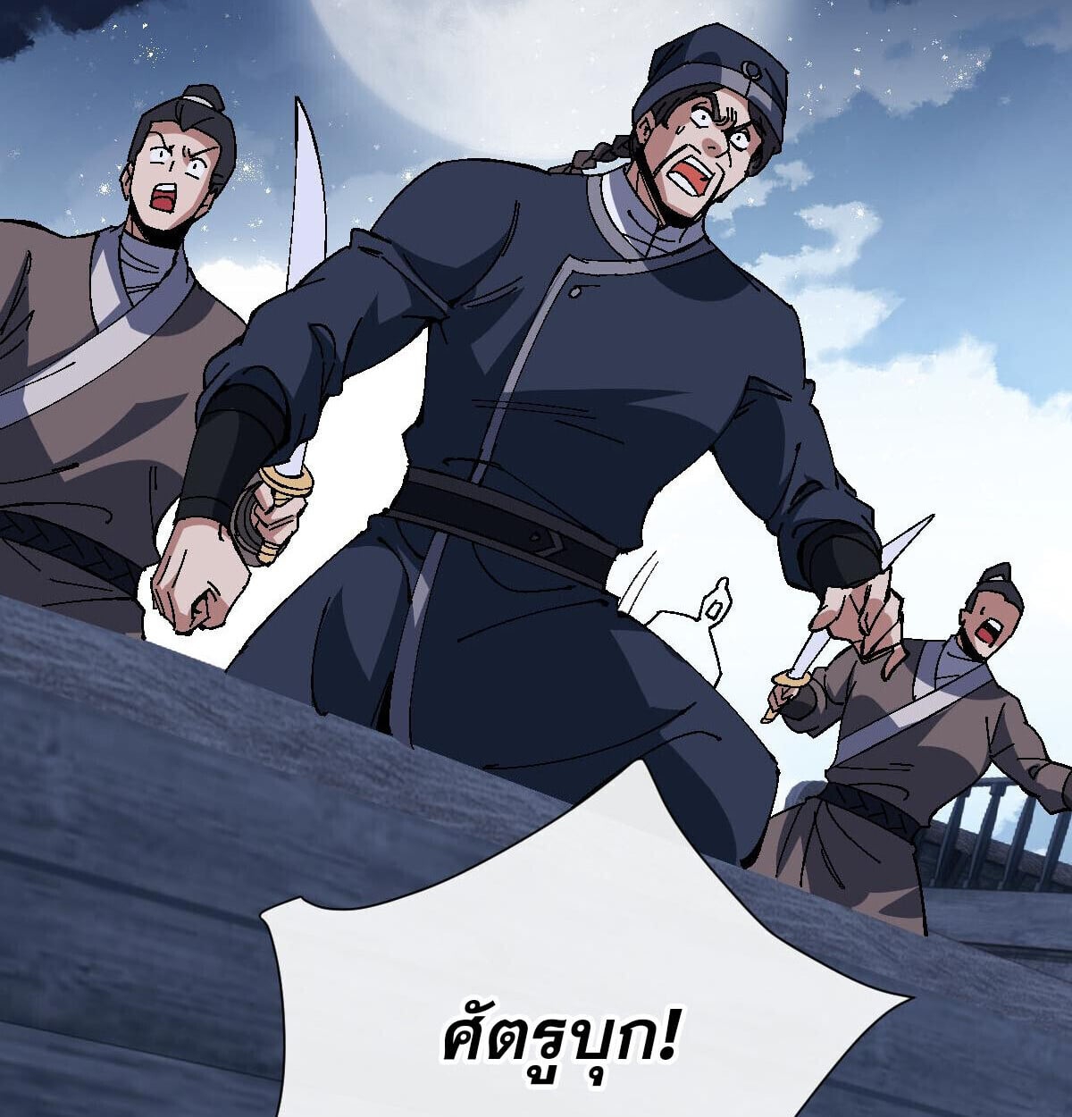 Devious Son Of Heaven ตอนที่ 162 33