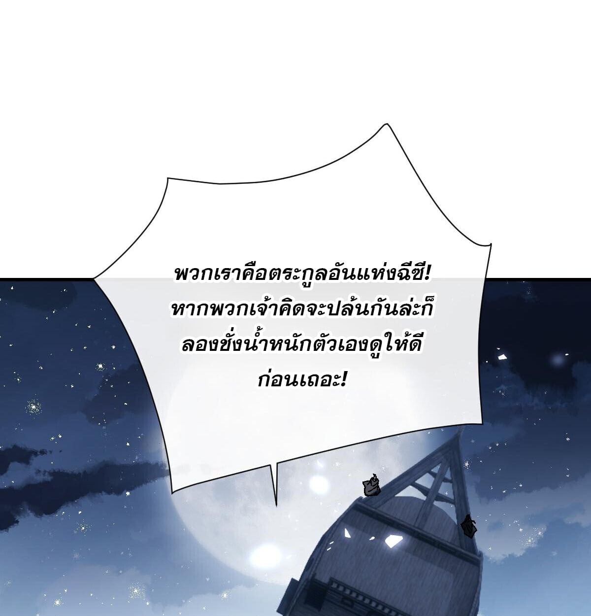 Devious Son Of Heaven ตอนที่ 162 39