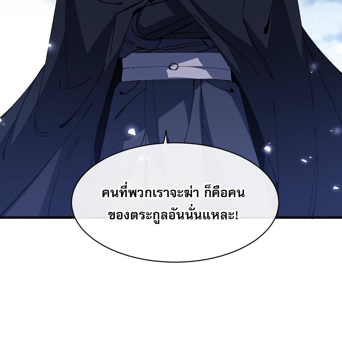 Devious Son Of Heaven ตอนที่ 162 43