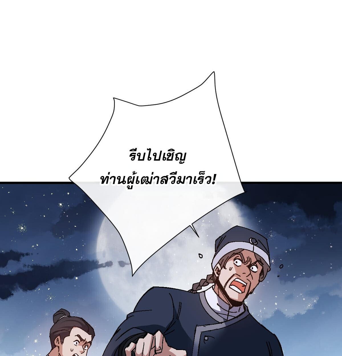 Devious Son Of Heaven ตอนที่ 162 44