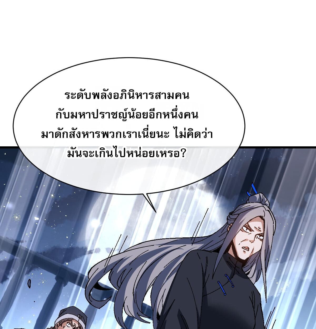 Devious Son Of Heaven ตอนที่ 162 49
