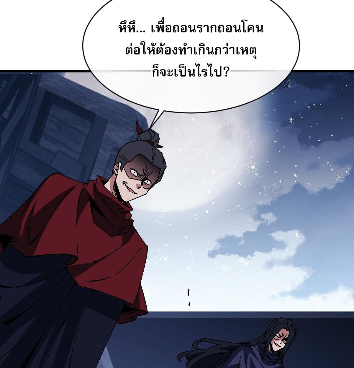 Devious Son Of Heaven ตอนที่ 162 52
