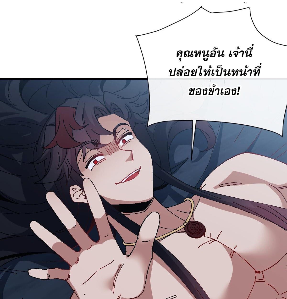 Devious Son Of Heaven ตอนที่ 162 85