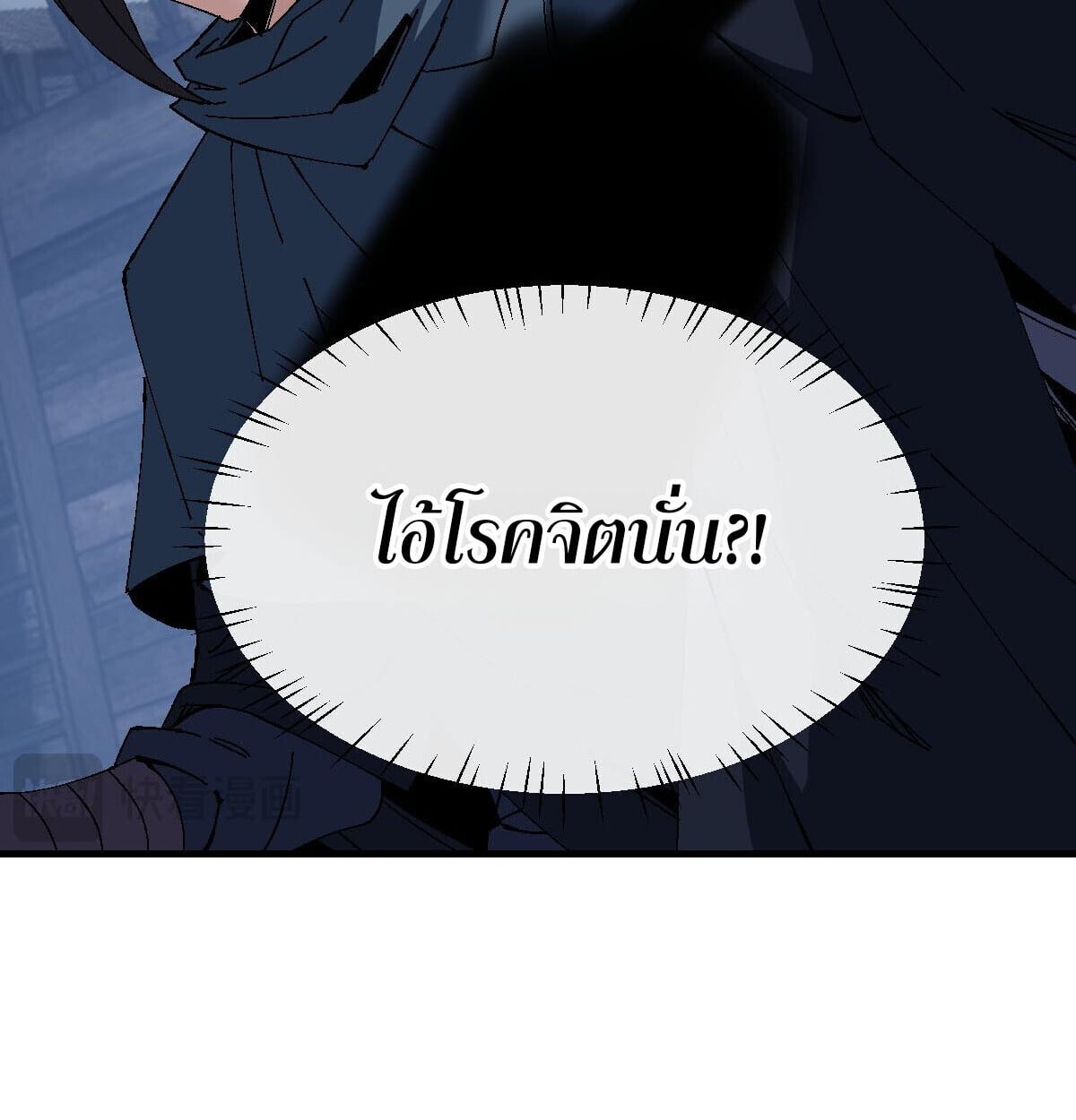 Devious Son Of Heaven ตอนที่ 162 88