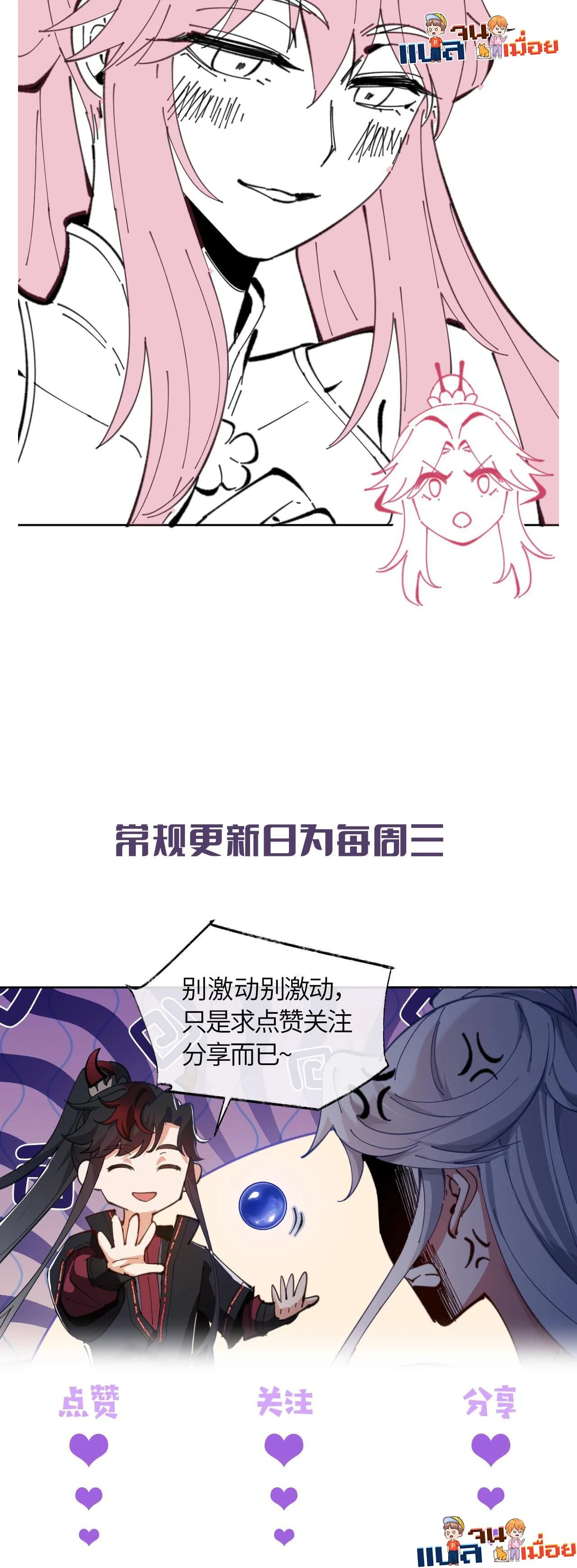 Devious Son Of Heaven ตอนที่ 24 11