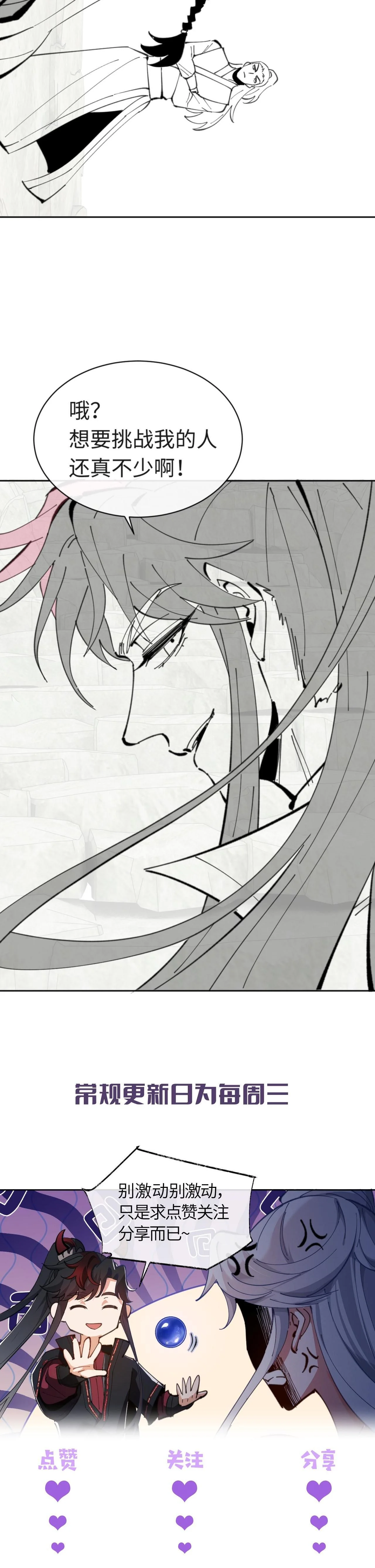 Devious Son Of Heaven ตอนที่ 25 11