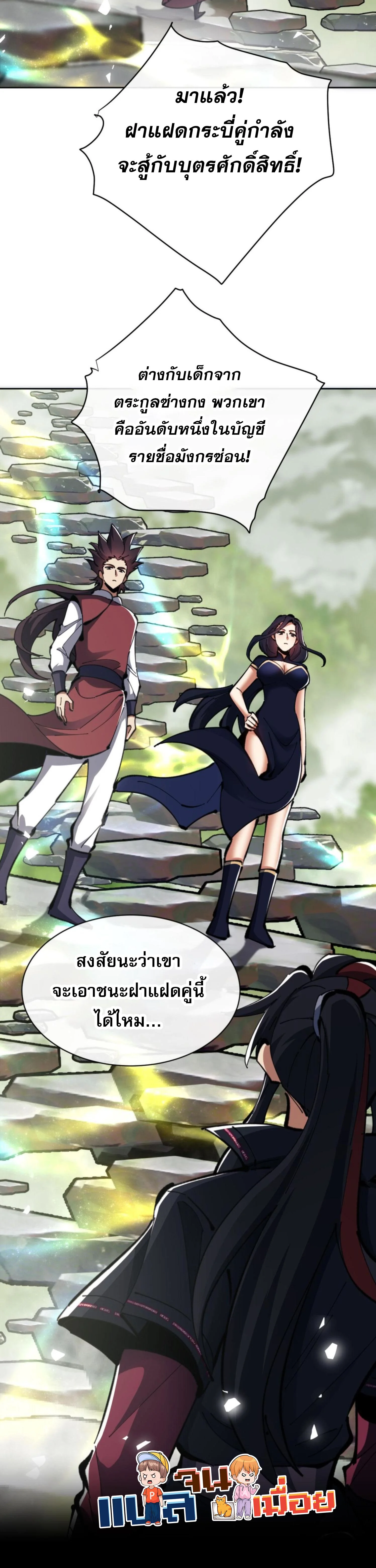 Devious Son Of Heaven ตอนที่ 26 10