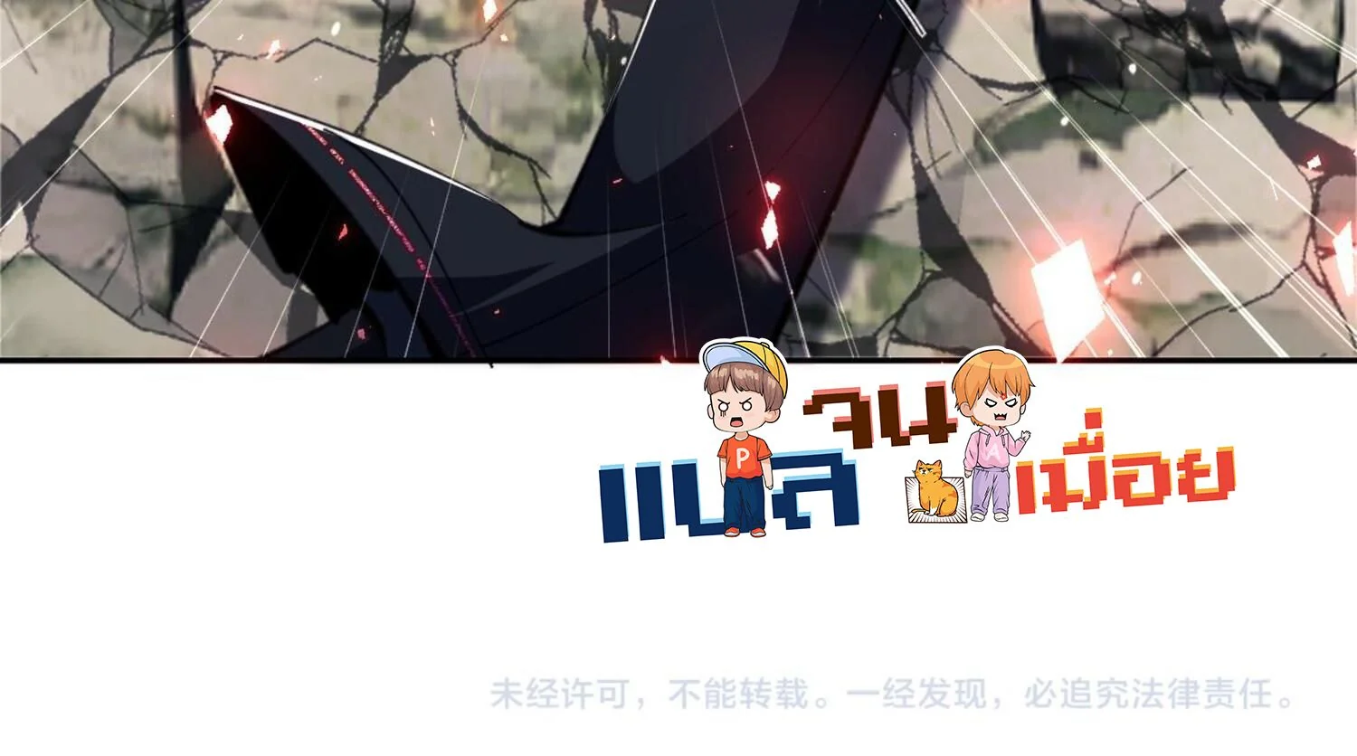 Devious Son Of Heaven ตอนที่ 28 11