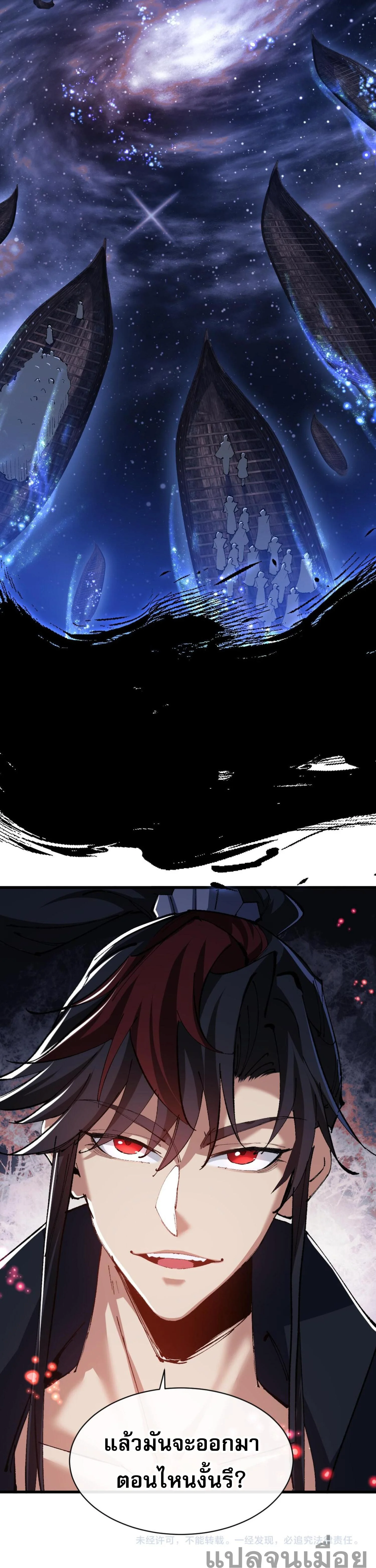 Devious Son Of Heaven ตอนที่ 31 11