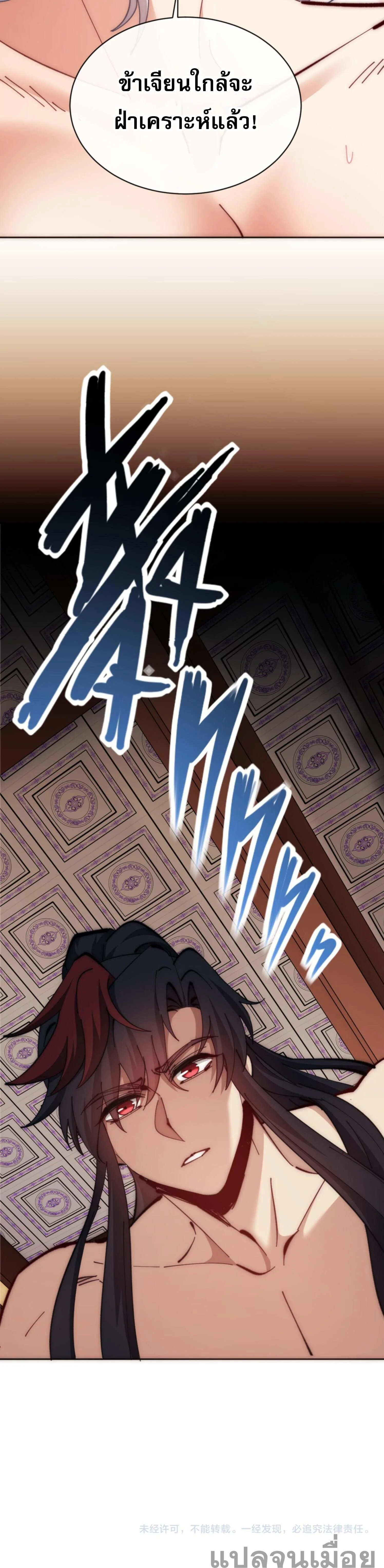 Devious Son Of Heaven ตอนที่ 33 11